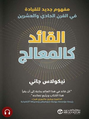 cover image of القائد كالمعالج